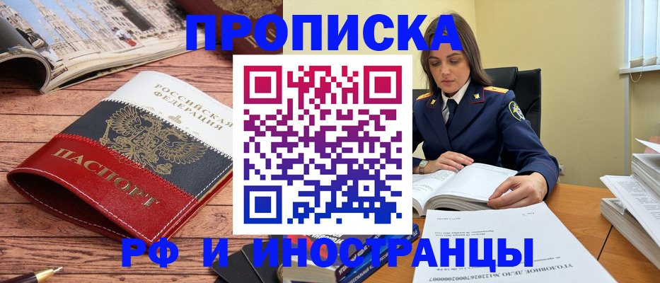 временная регистрация в Северобайкальске