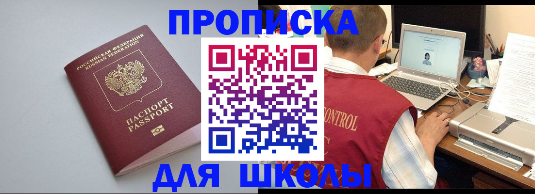 временная регистрация в Северобайкальске