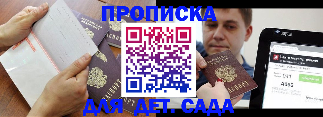 временная регистрация поиск в Северобайкальске