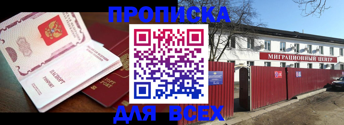 временная регистрация гарантия в Северобайкальске